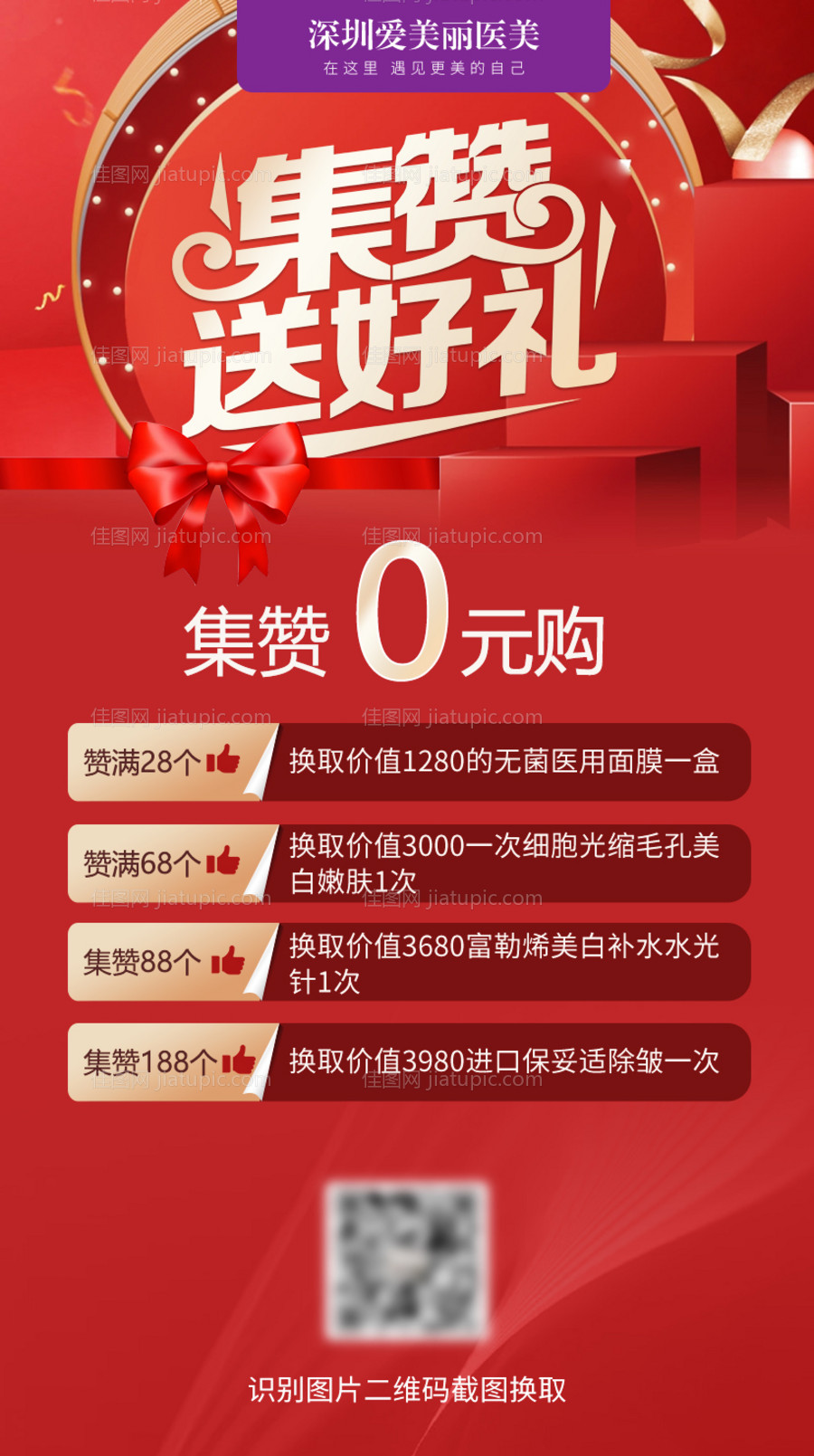 集赞海报-源文件
