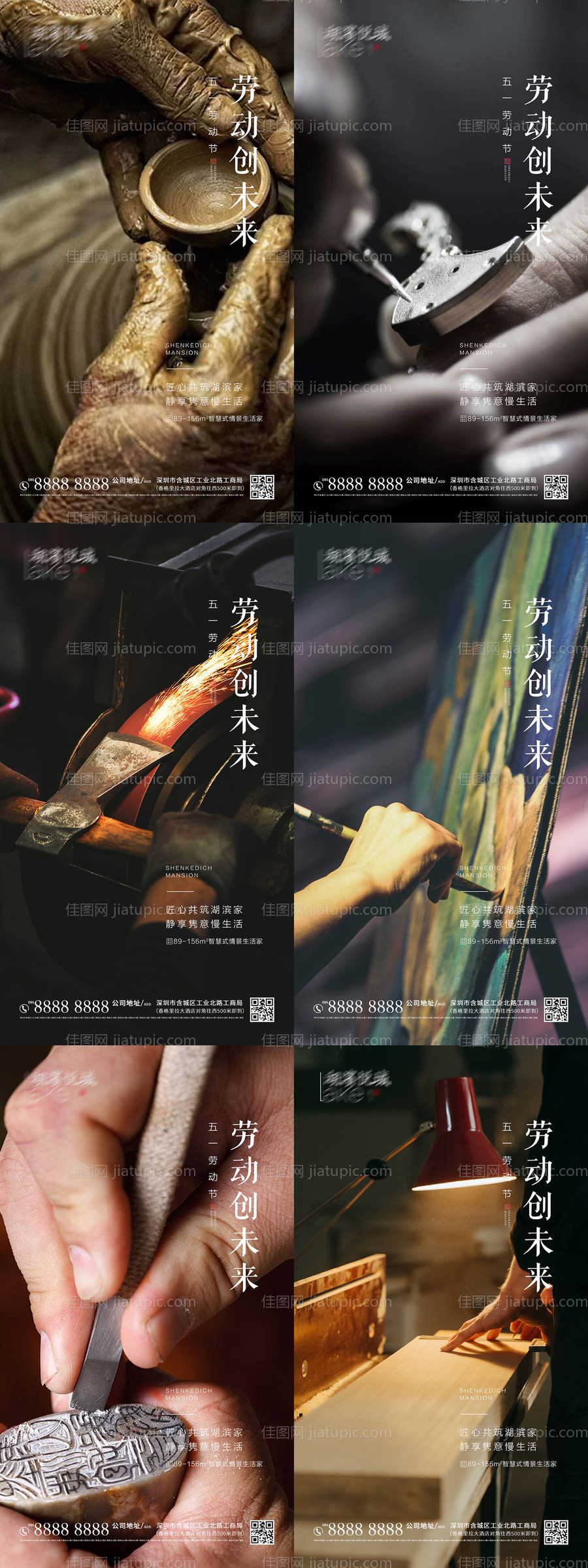 地产五一劳动节海报系列-源文件