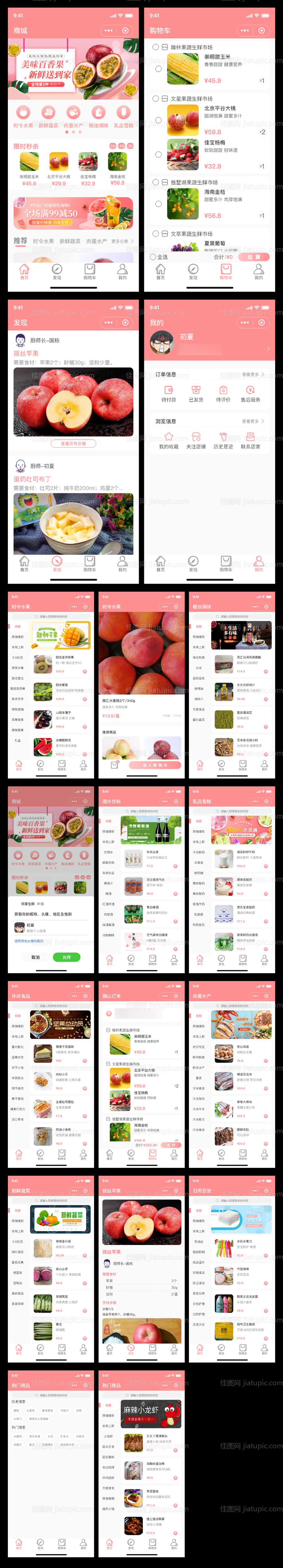 生鲜小程序APP设计UI-源文件