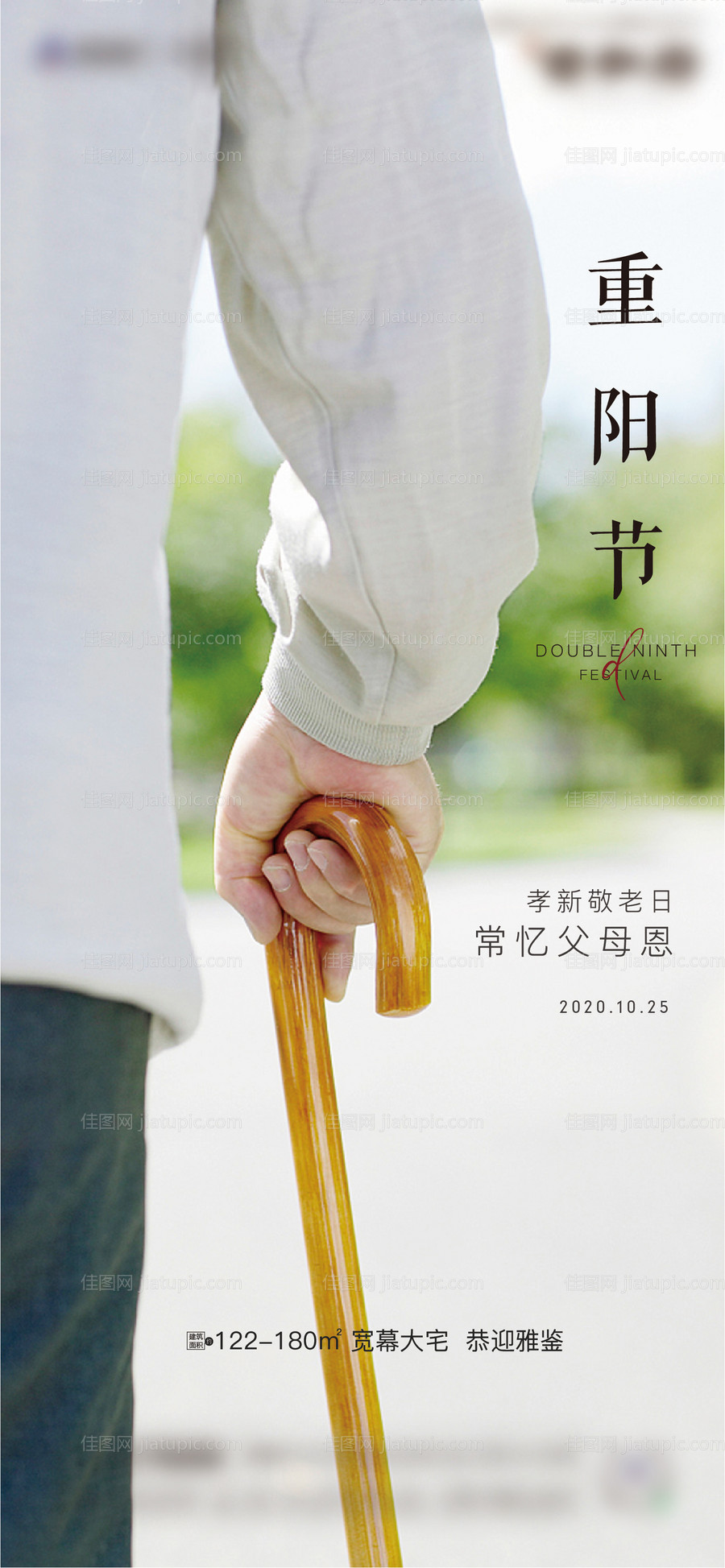 九九重阳节海报-源文件