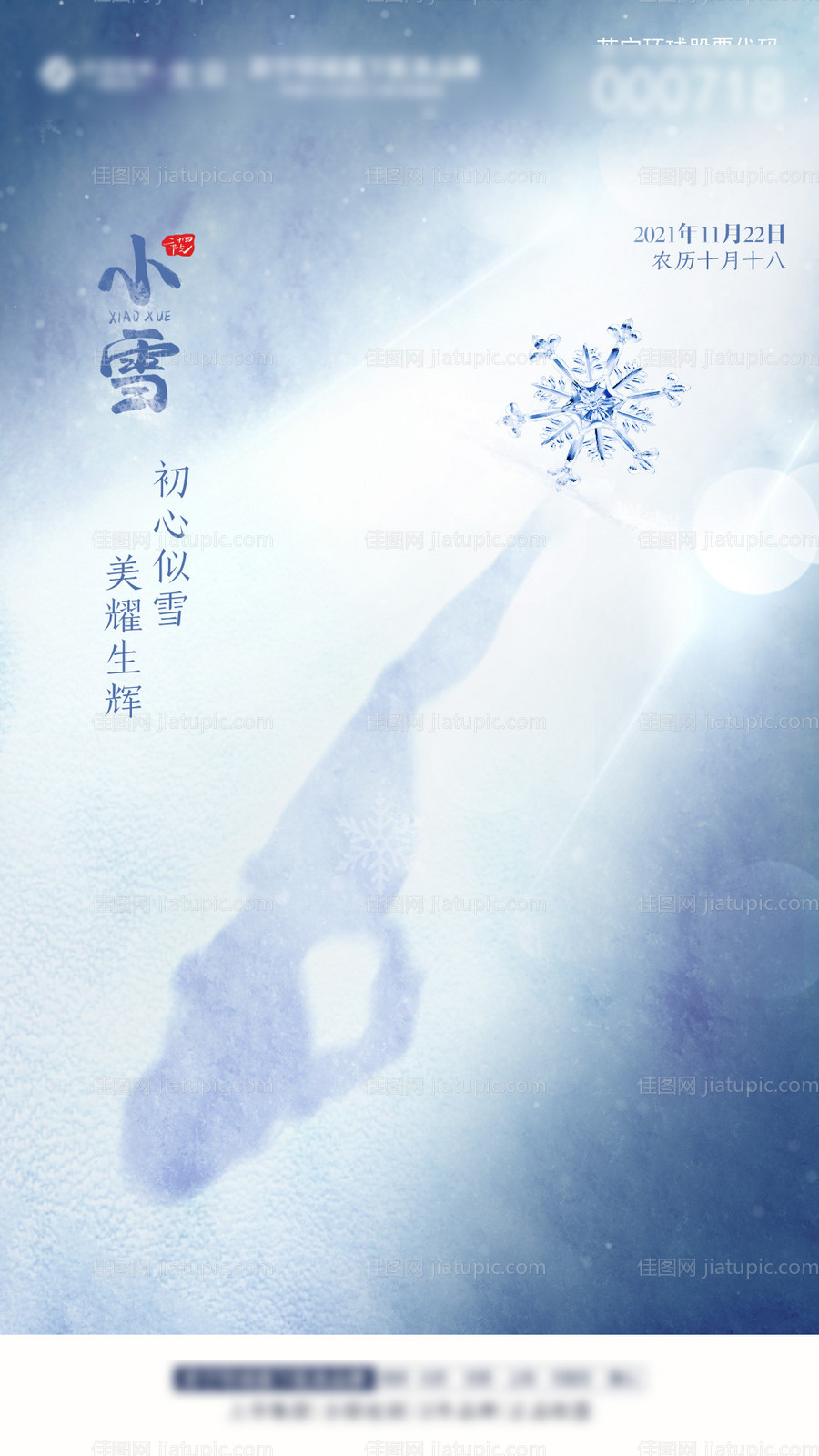 小雪节气海报-源文件