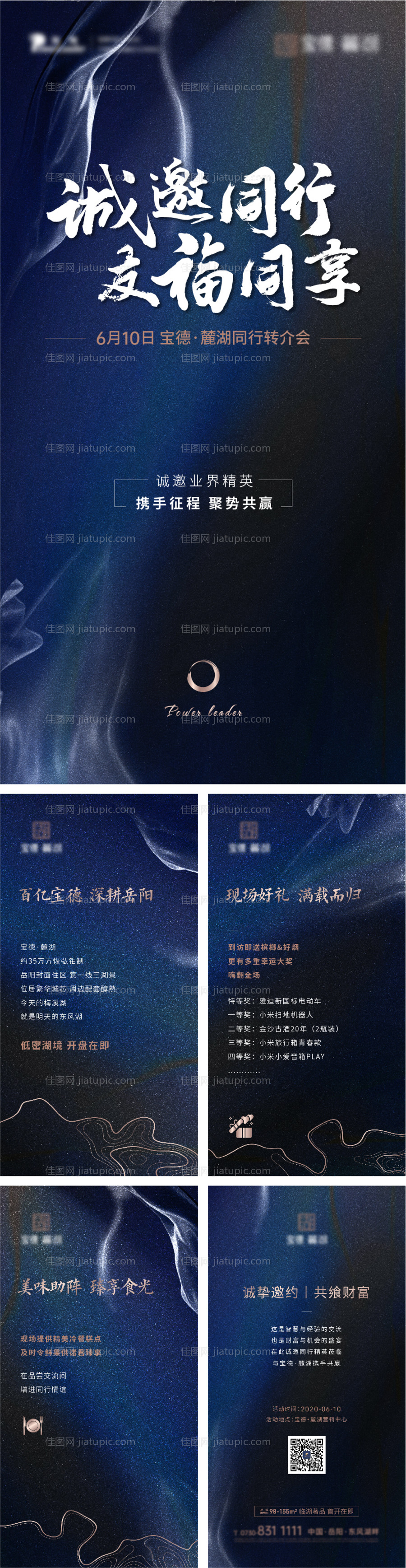 地产同行转介邀请函H5专题设计-源文件