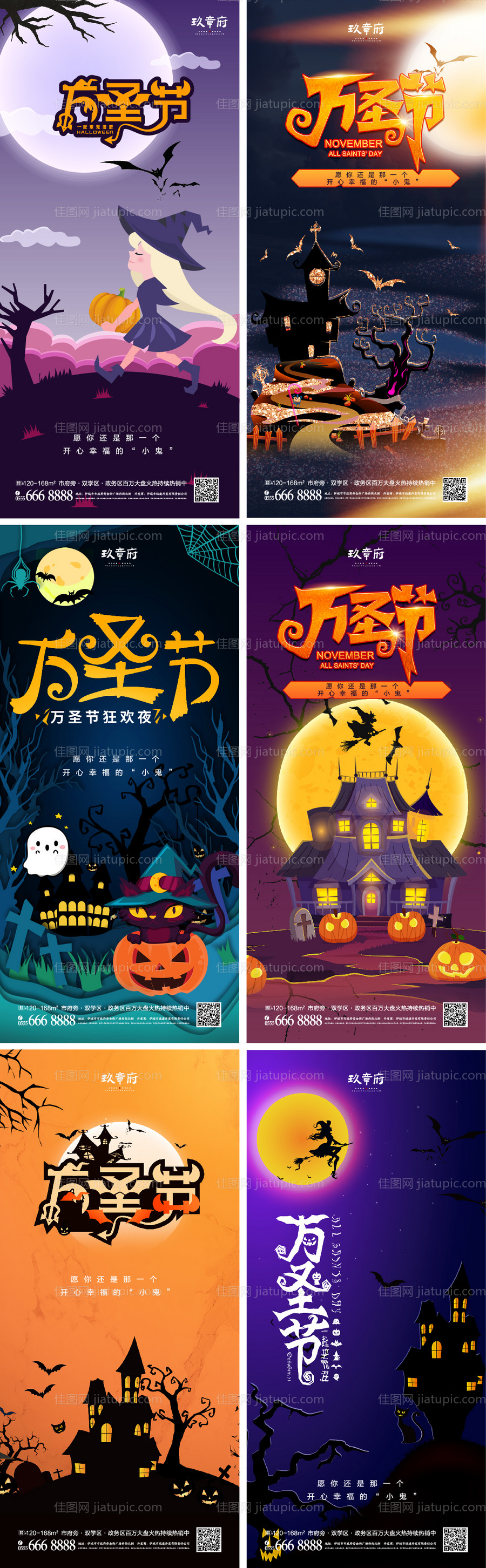 万圣节宣传海报-源文件