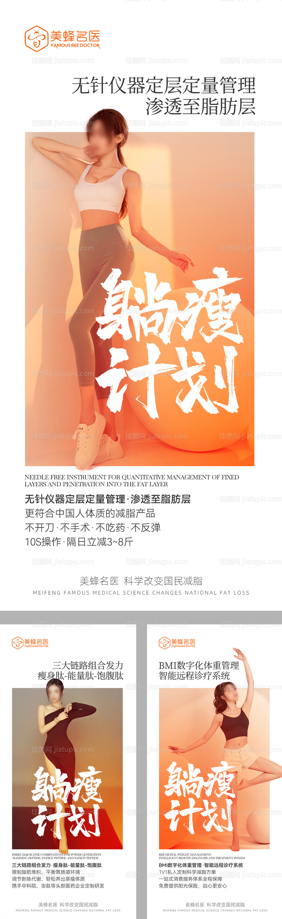 瘦身海报-源文件