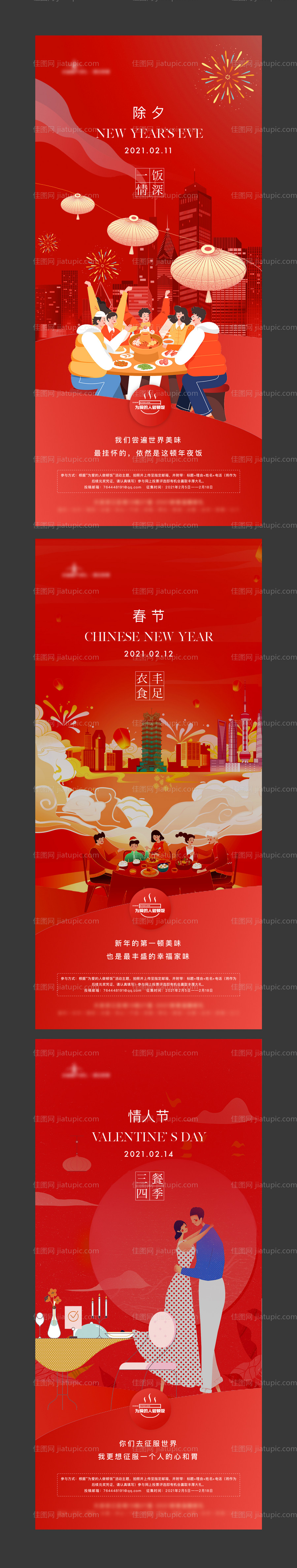 春节除夕情人节刷屏-源文件