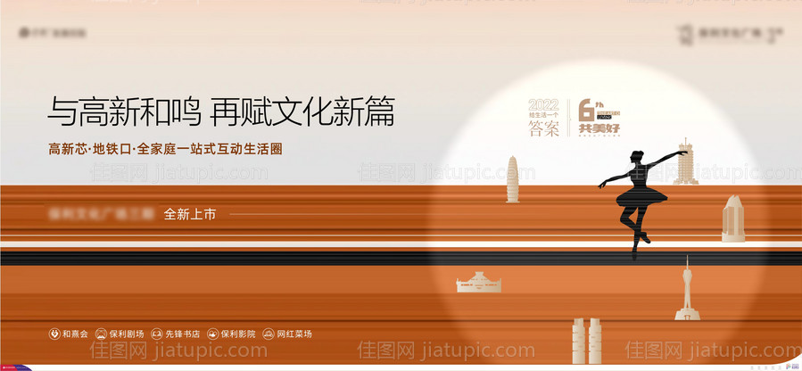 地产城市读书文化背景板-源文件