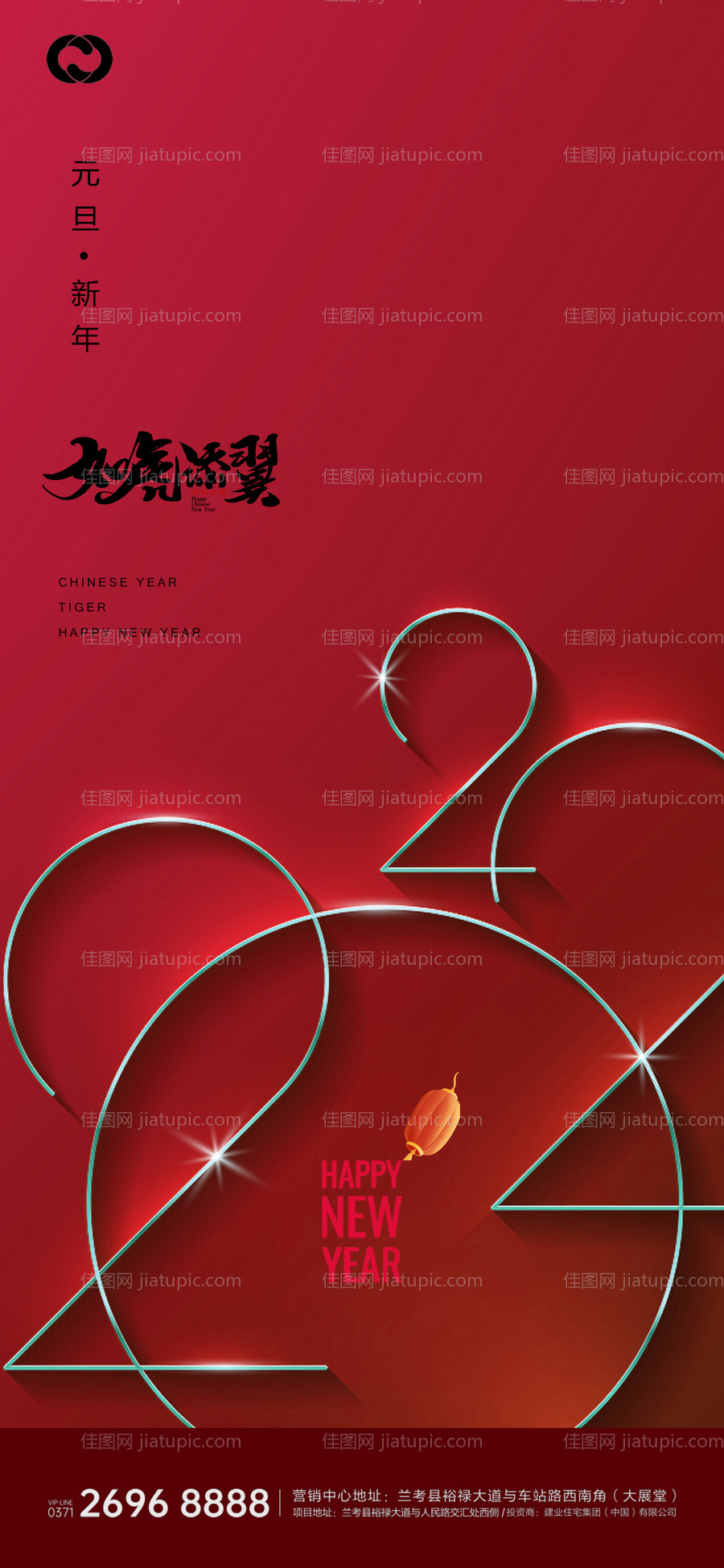 2022元旦虎年微信海报-源文件
