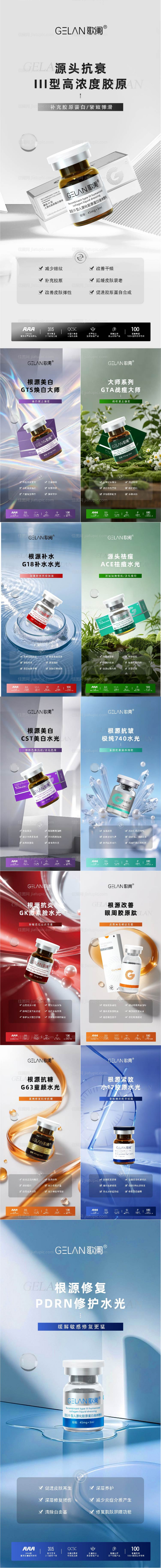 医美护肤水光产品海报-源文件