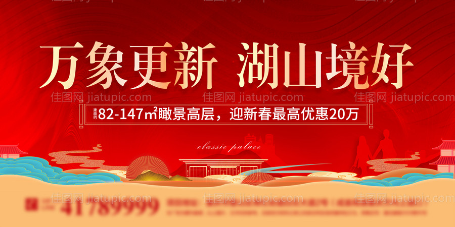 地产热销红金海报展板-源文件
