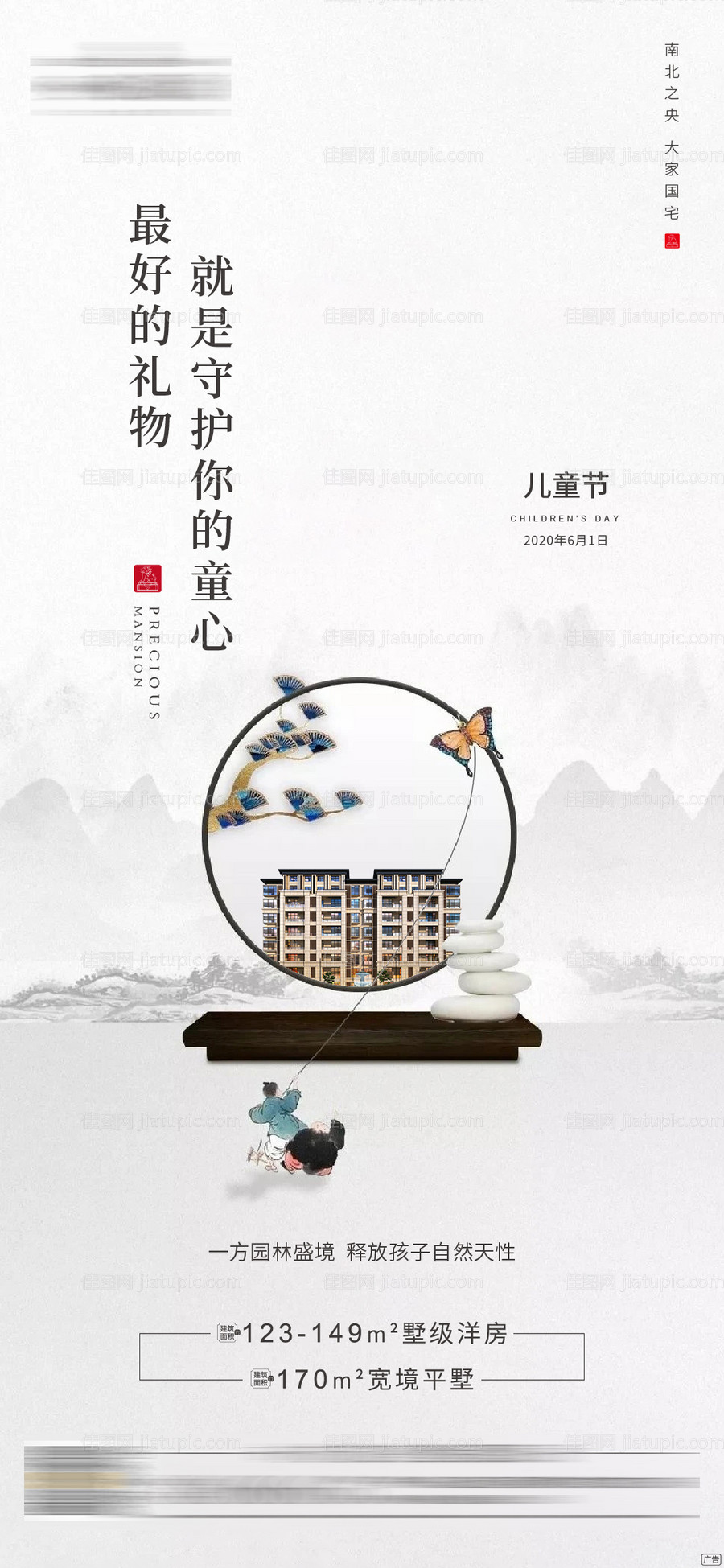 六一儿童节微信单图海报-源文件