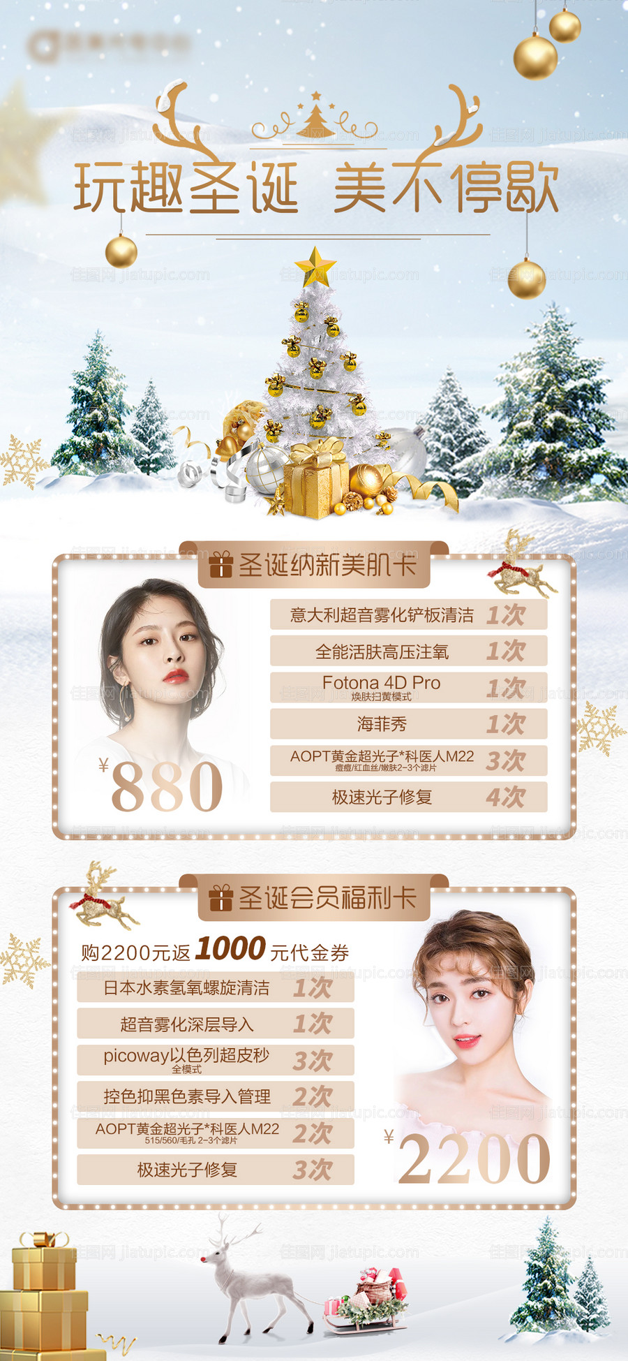 医美圣诞节活动促销海报-源文件