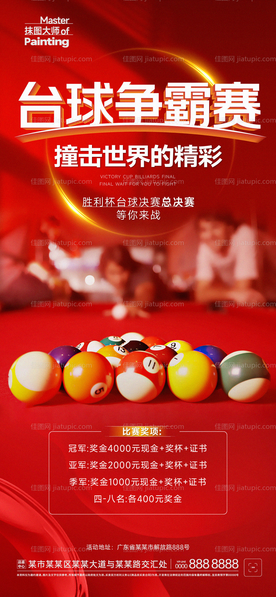 桌球俱乐部比赛海报-源文件