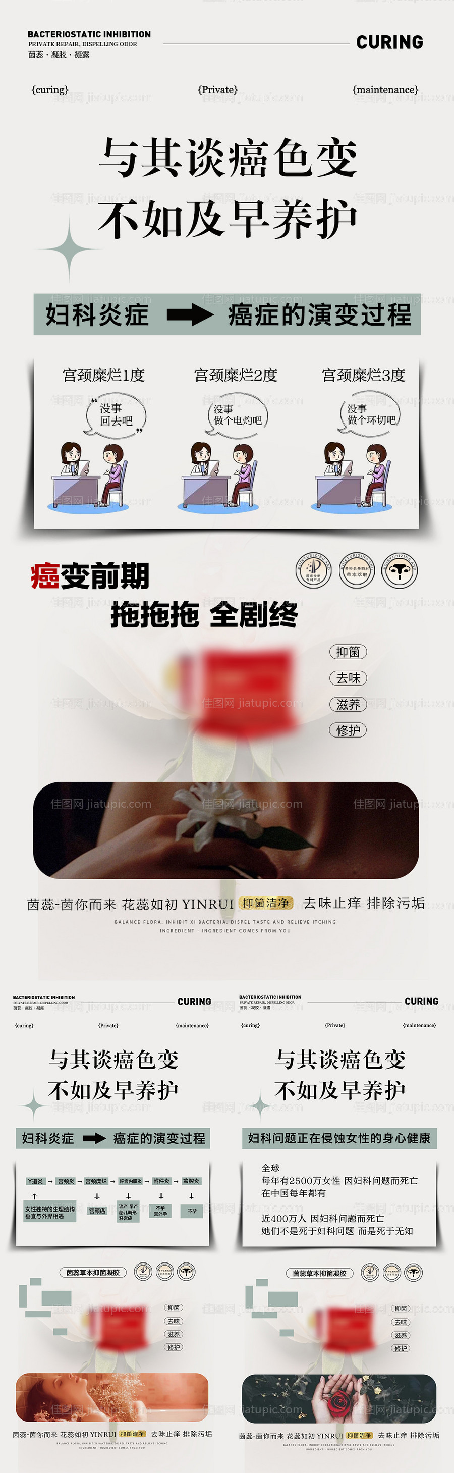 医美养护私密海报-源文件