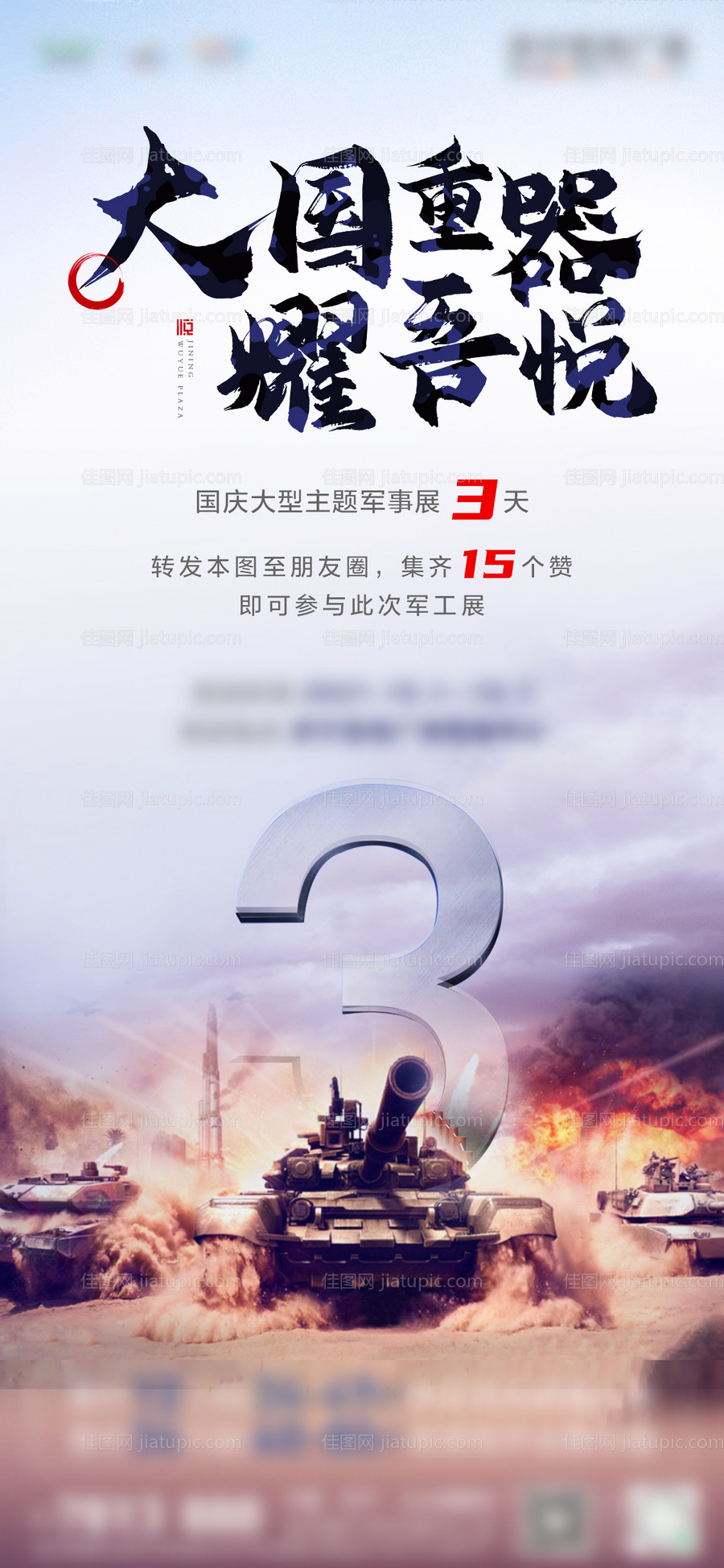 军工展倒计时-源文件
