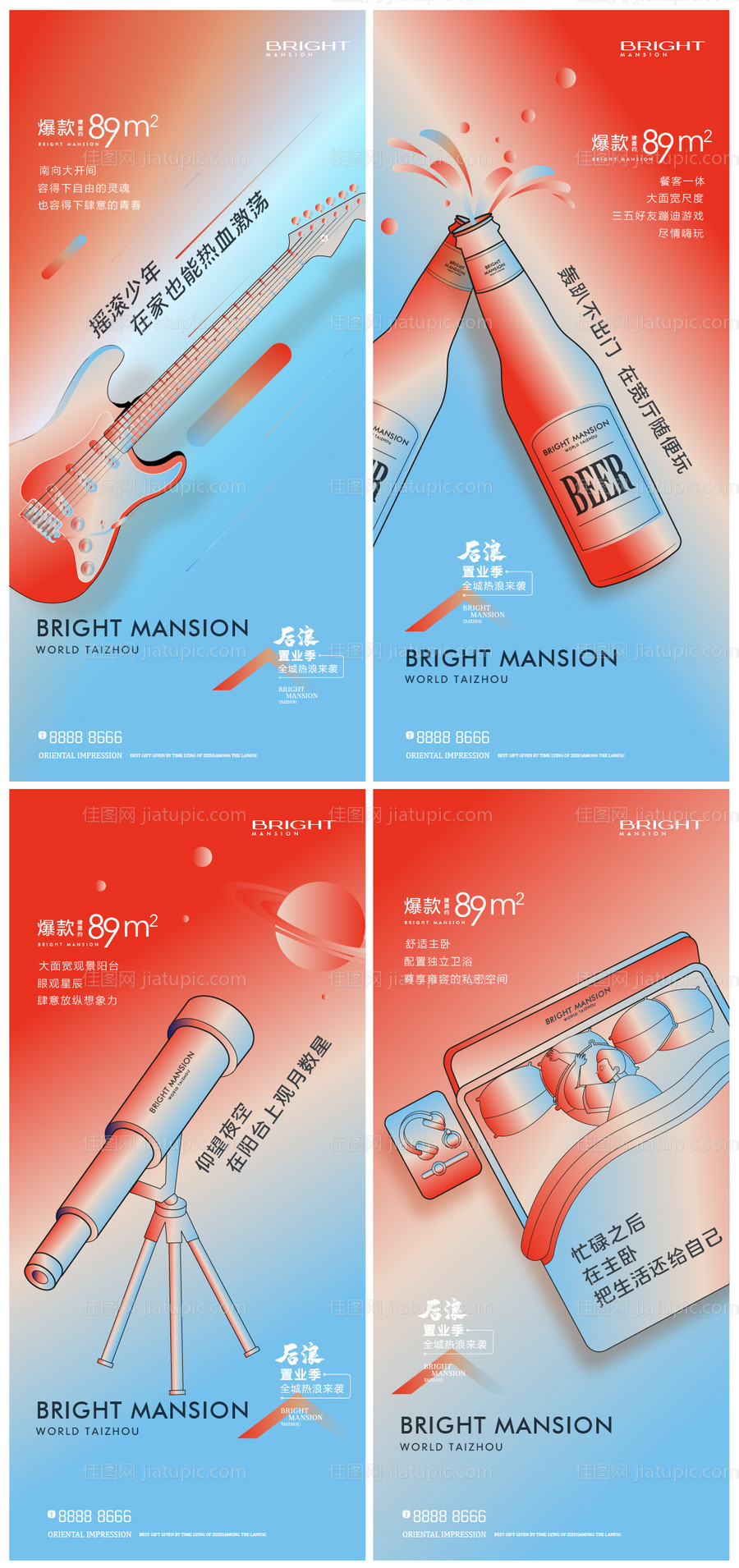 地产户型价值点海报-源文件