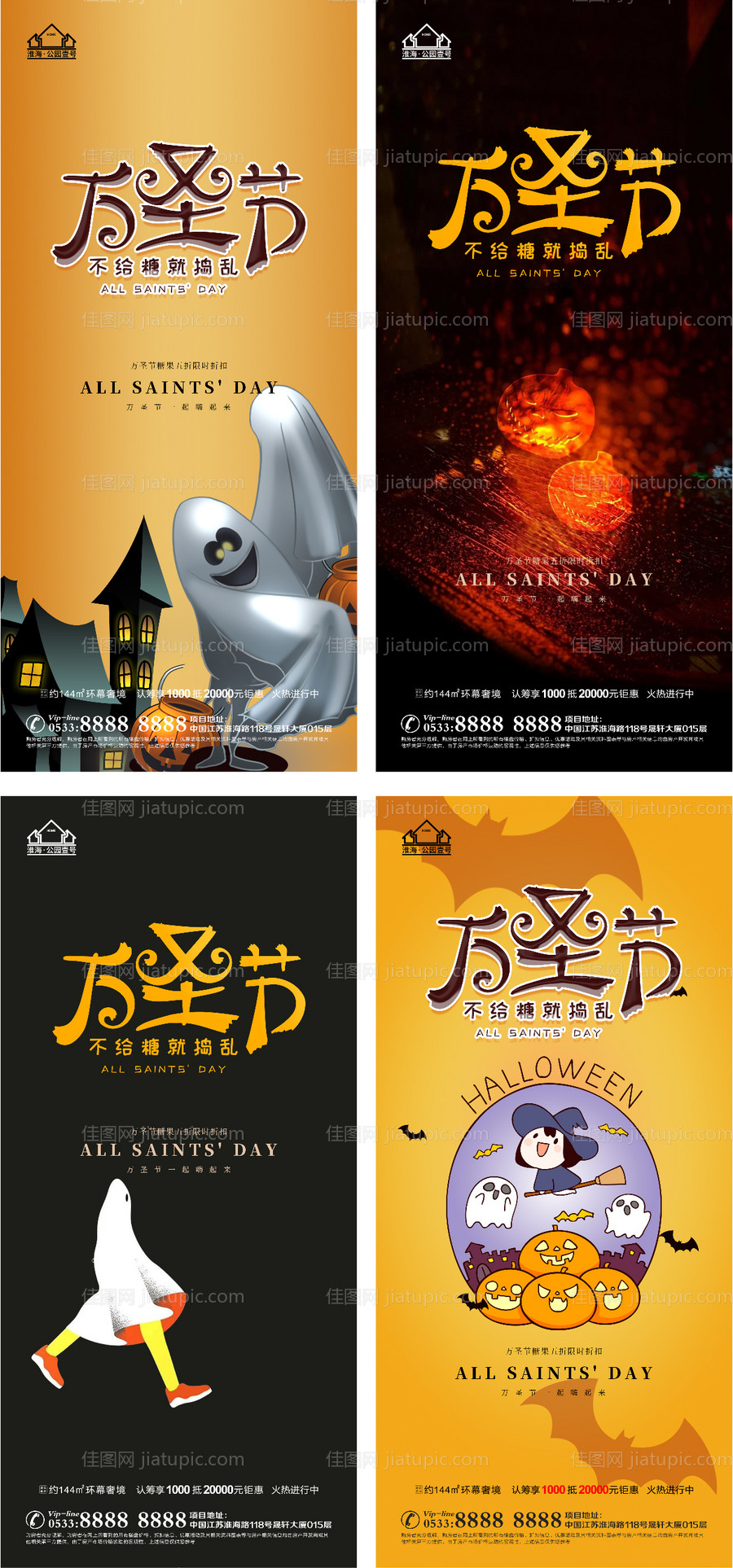 地产万圣节糖果系列海报-源文件