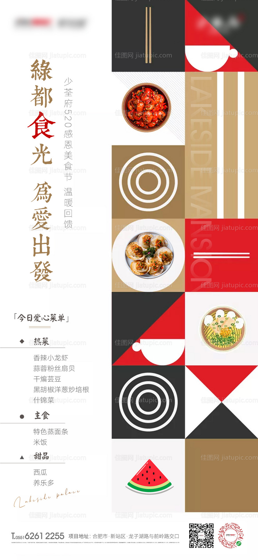 地产美食节私宴海报-源文件