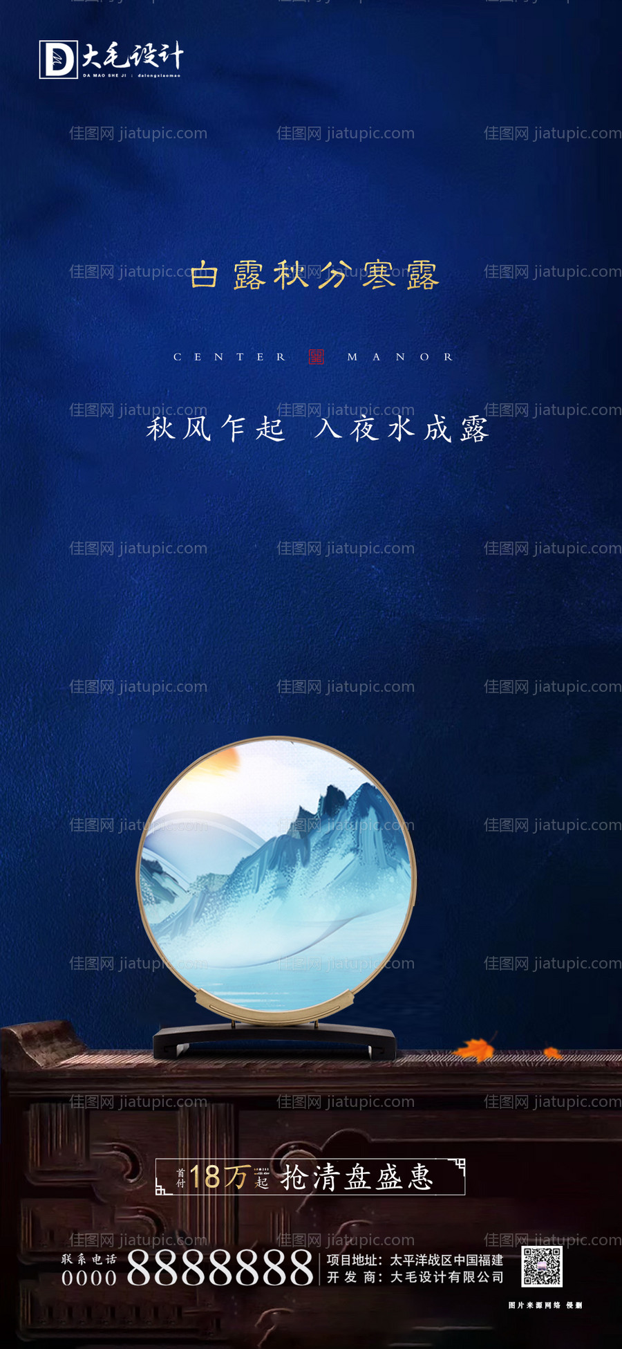 白露秋分寒露节气海报-源文件