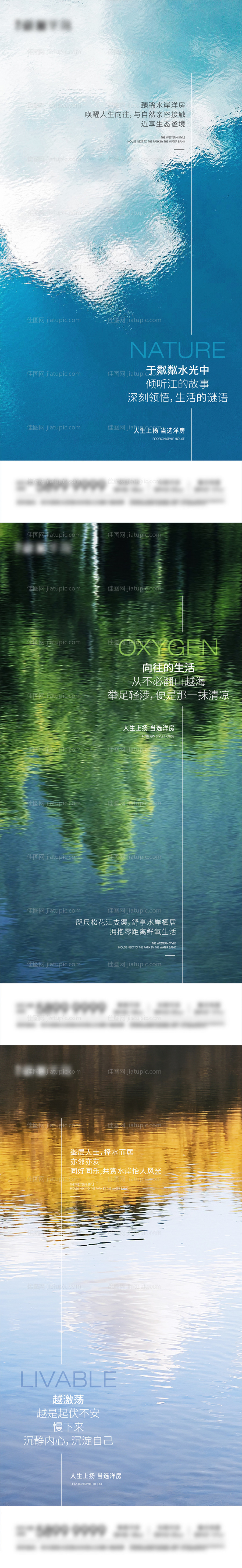 地产水岸洋房系列海报-源文件