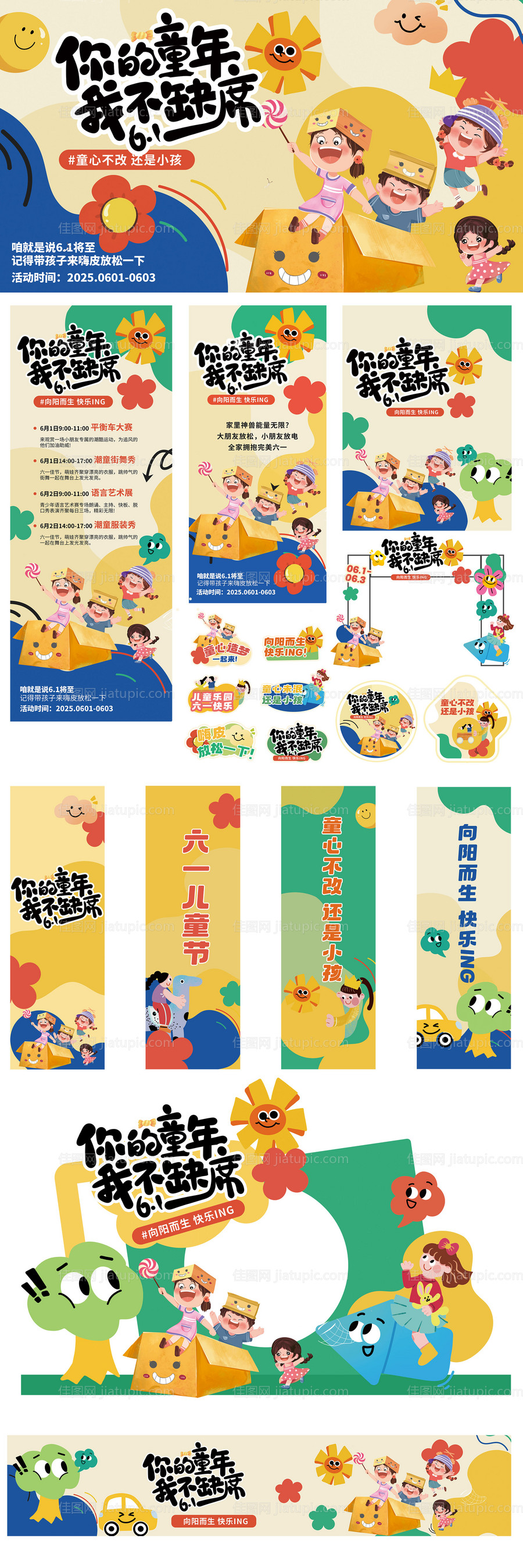 儿童节活动物料-源文件