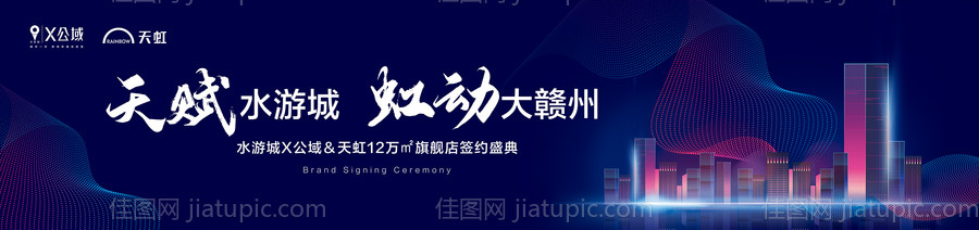 地产开盘签约主视觉主画面展板-源文件