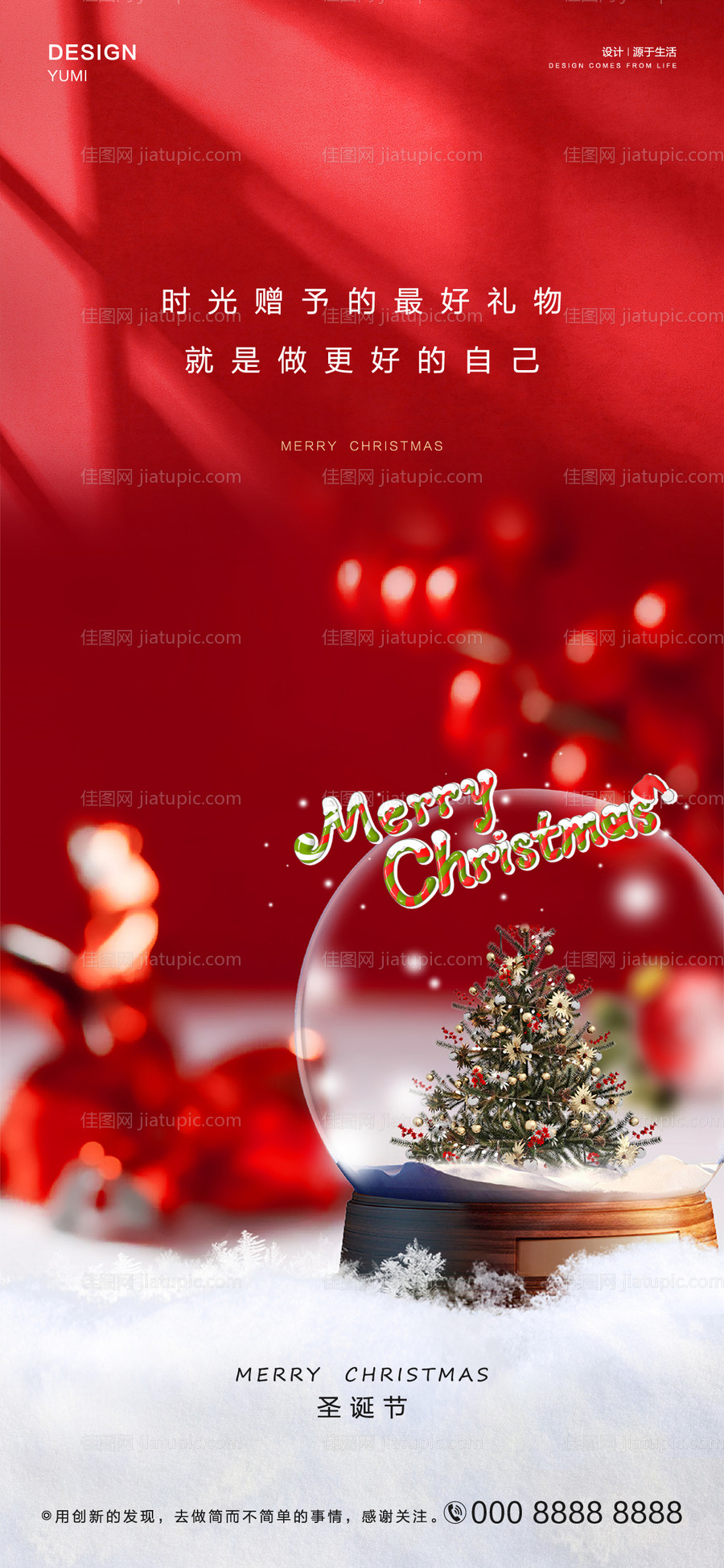 地产圣诞节海报-源文件