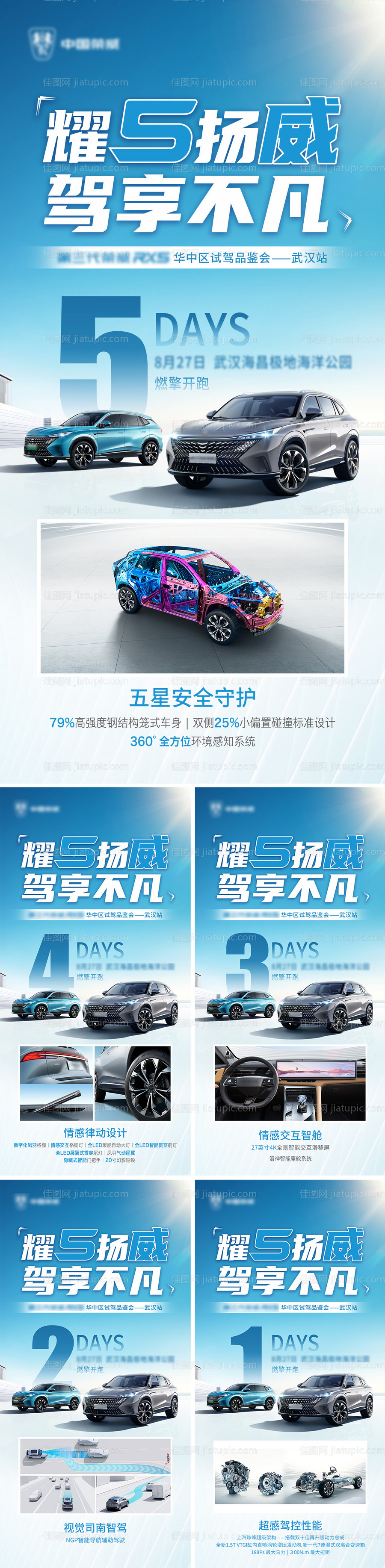 汽车试驾会倒计时系列-源文件