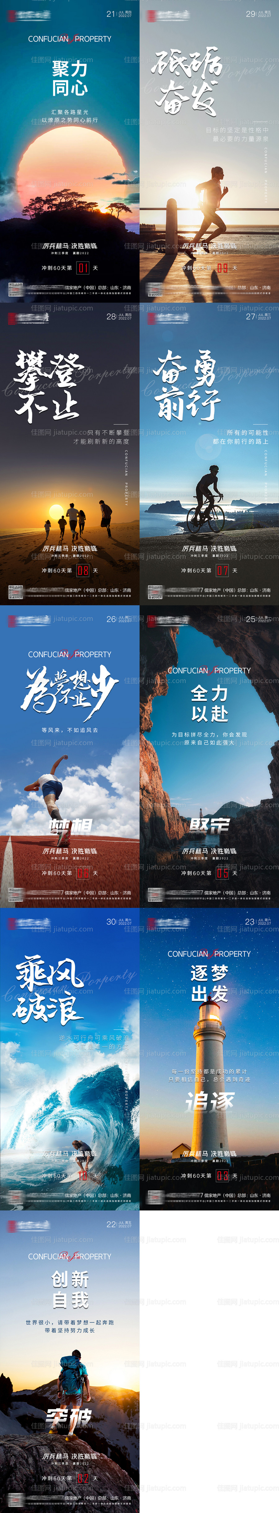 地产励志早安日签-源文件