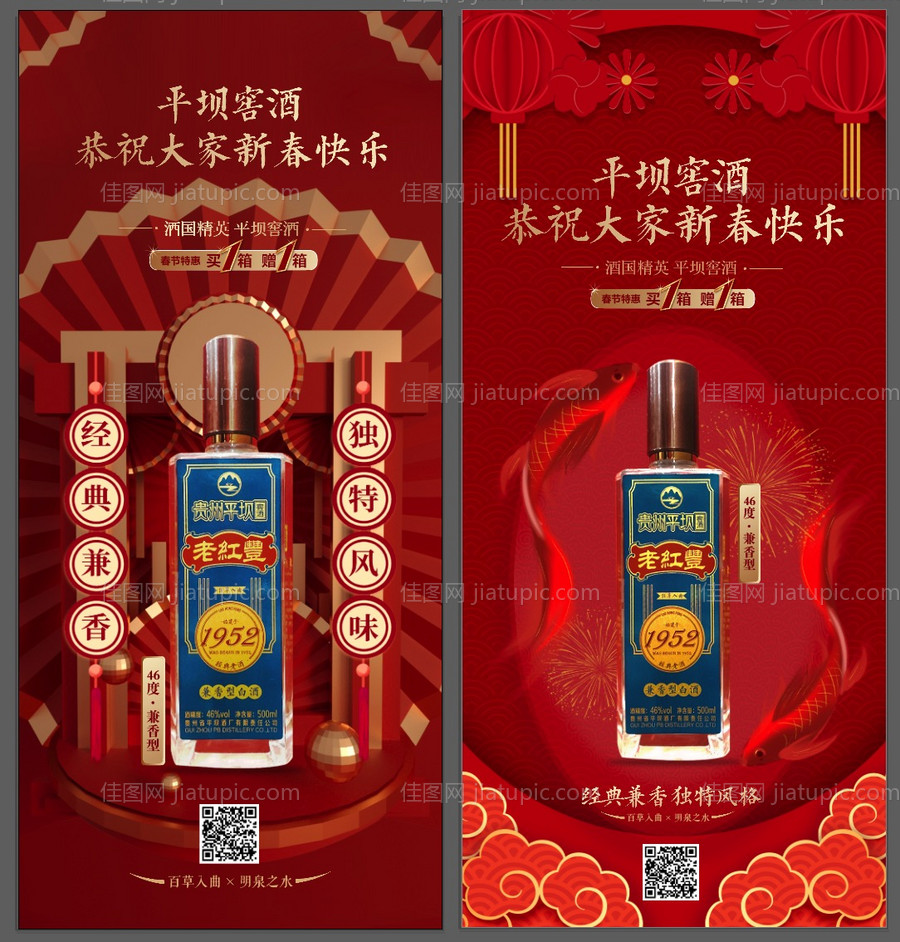 新年酒微推海报-源文件