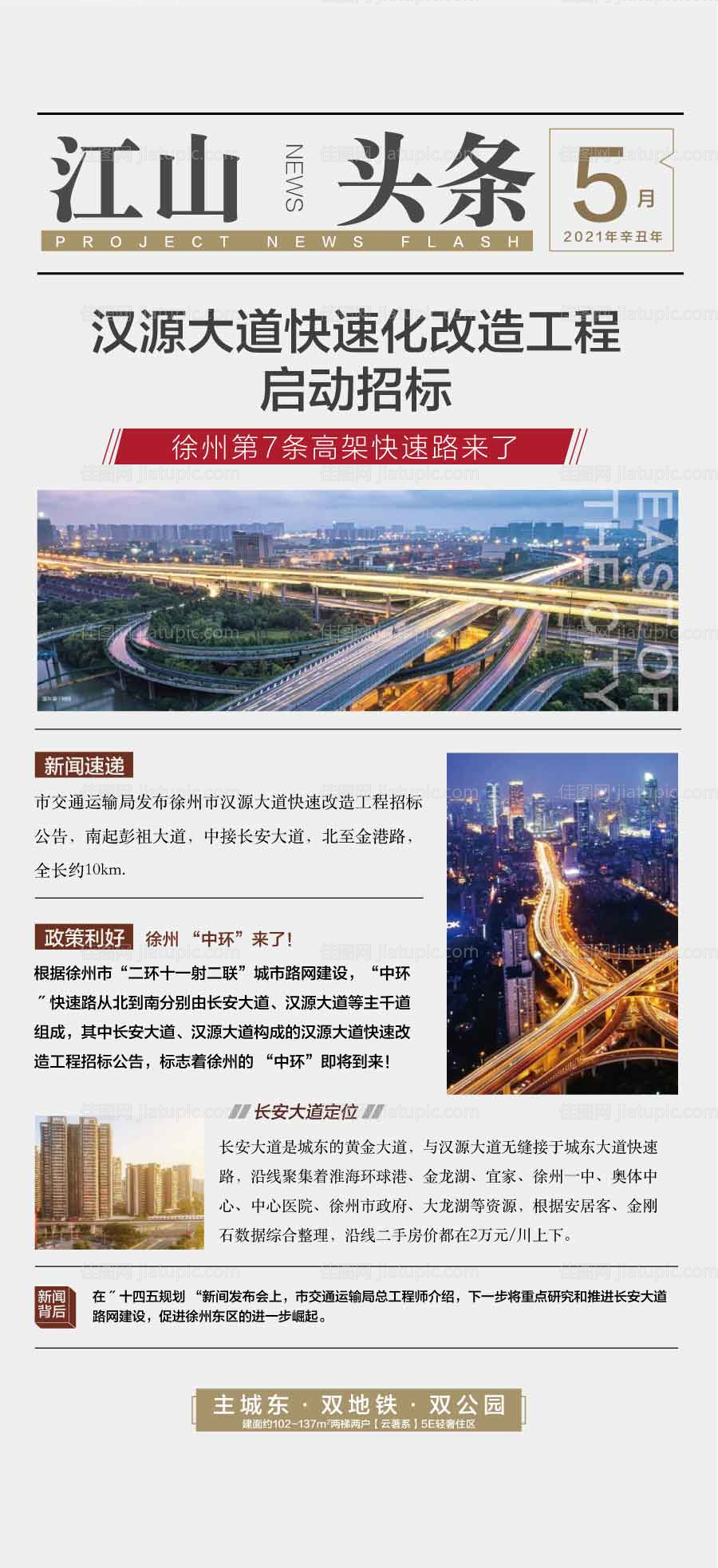 江山头条地产重磅新闻海报-源文件