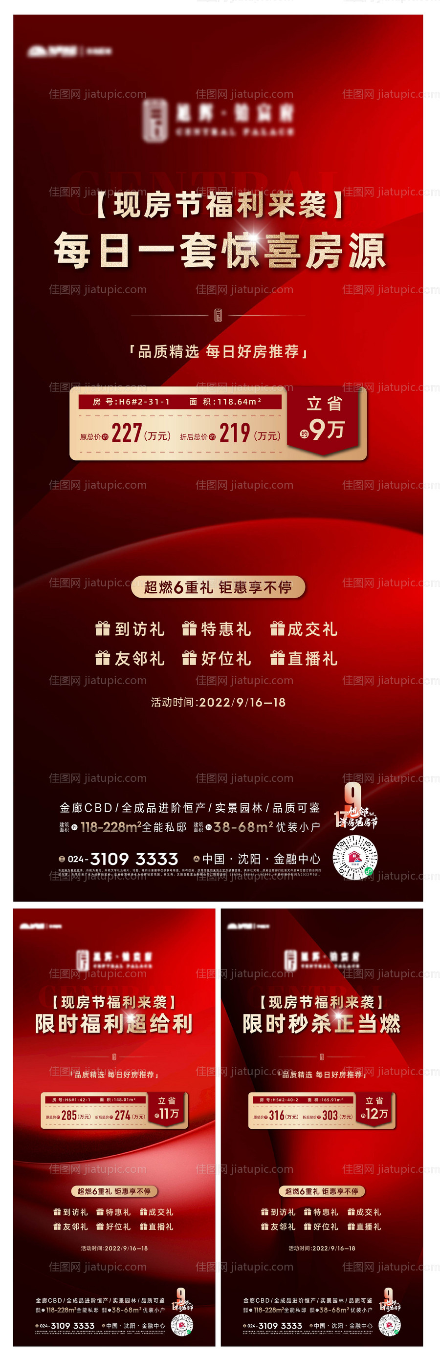 地产特价房海报-源文件