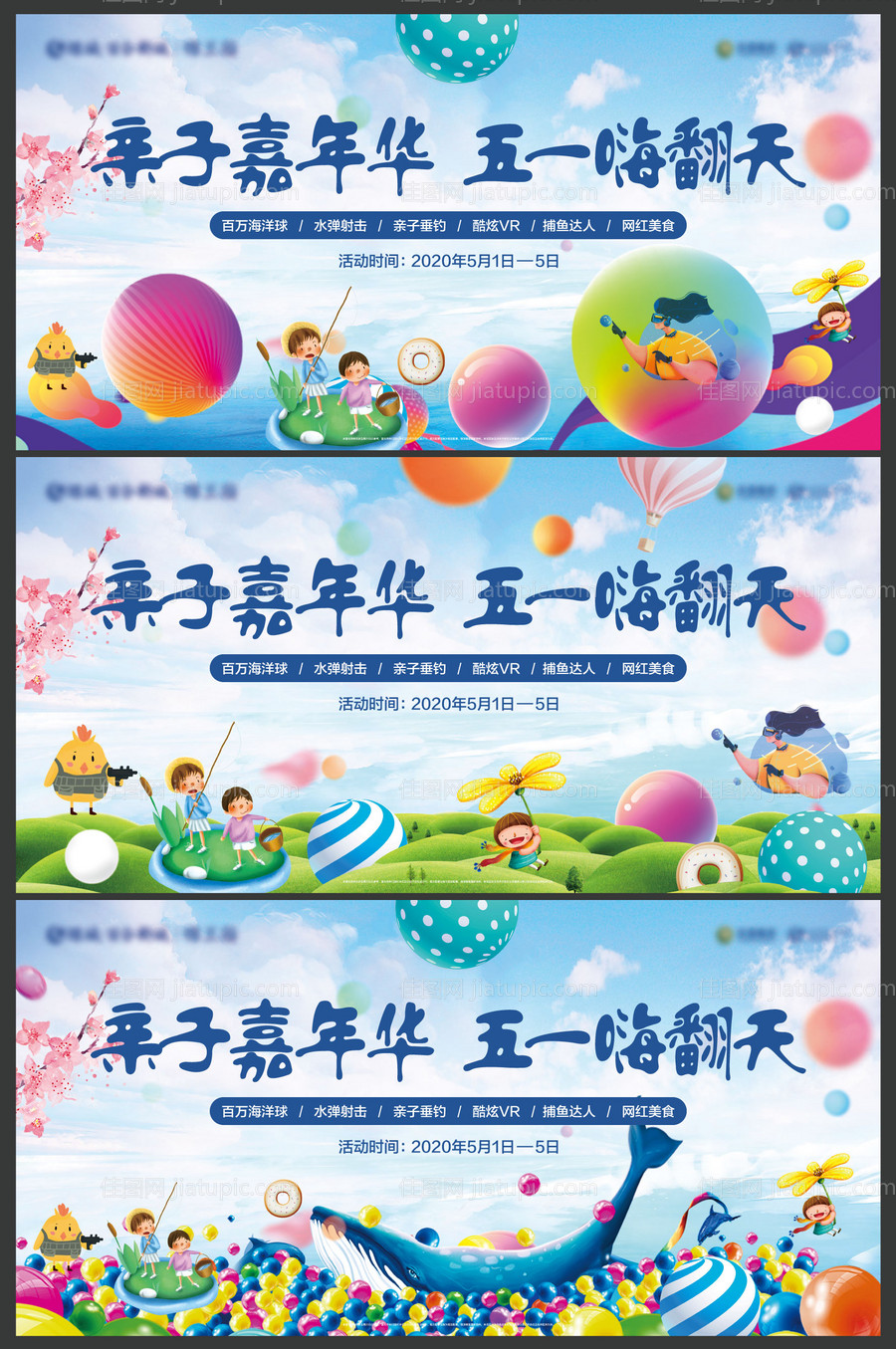 地产亲子嘉年华背景板-源文件