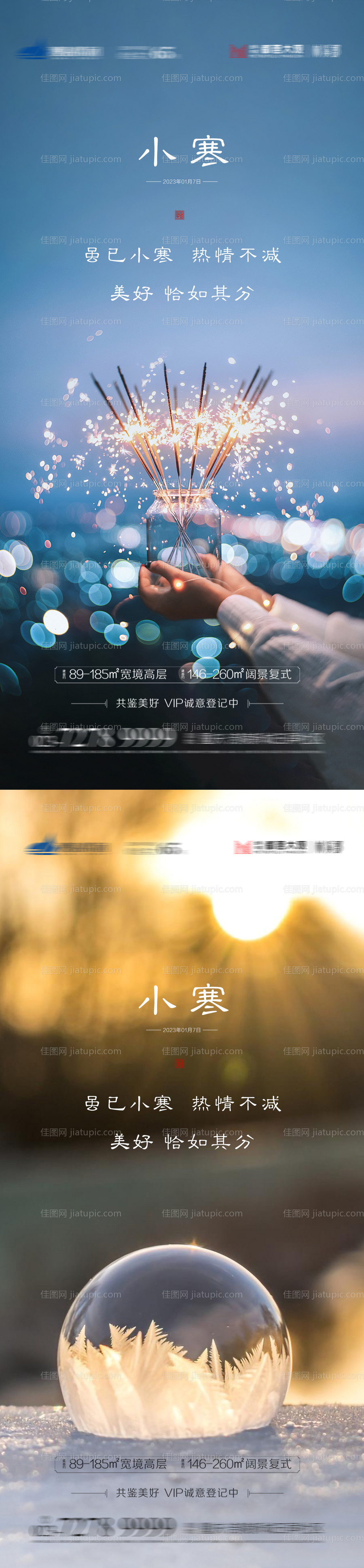 小寒节气海报-源文件