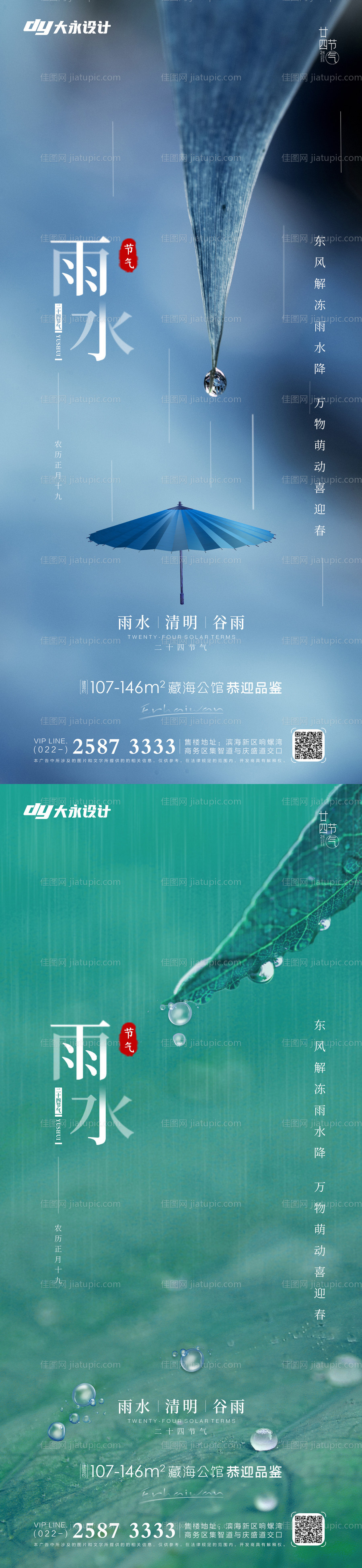 雨水房地产海报-源文件