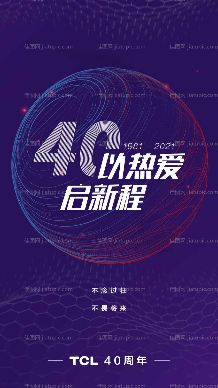 40周年海报设计-源文件