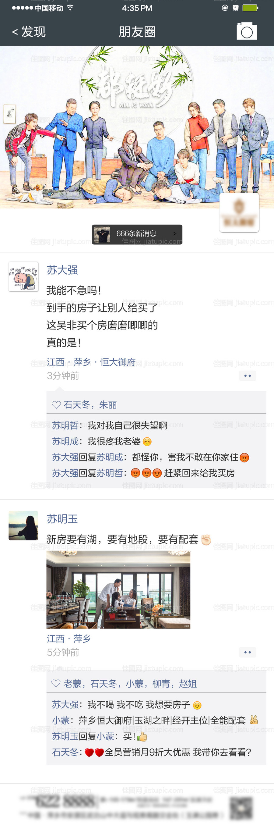 创意朋友圈刷屏海报-源文件