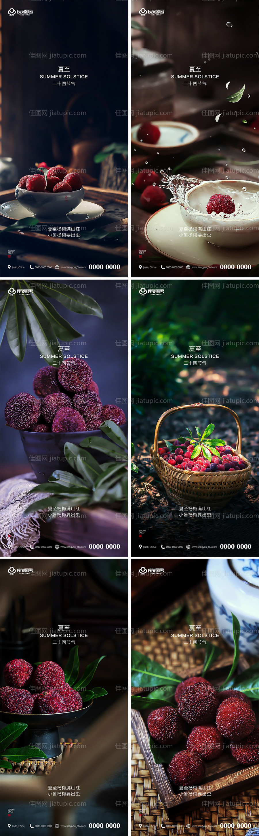 地产夏至节气海报-源文件