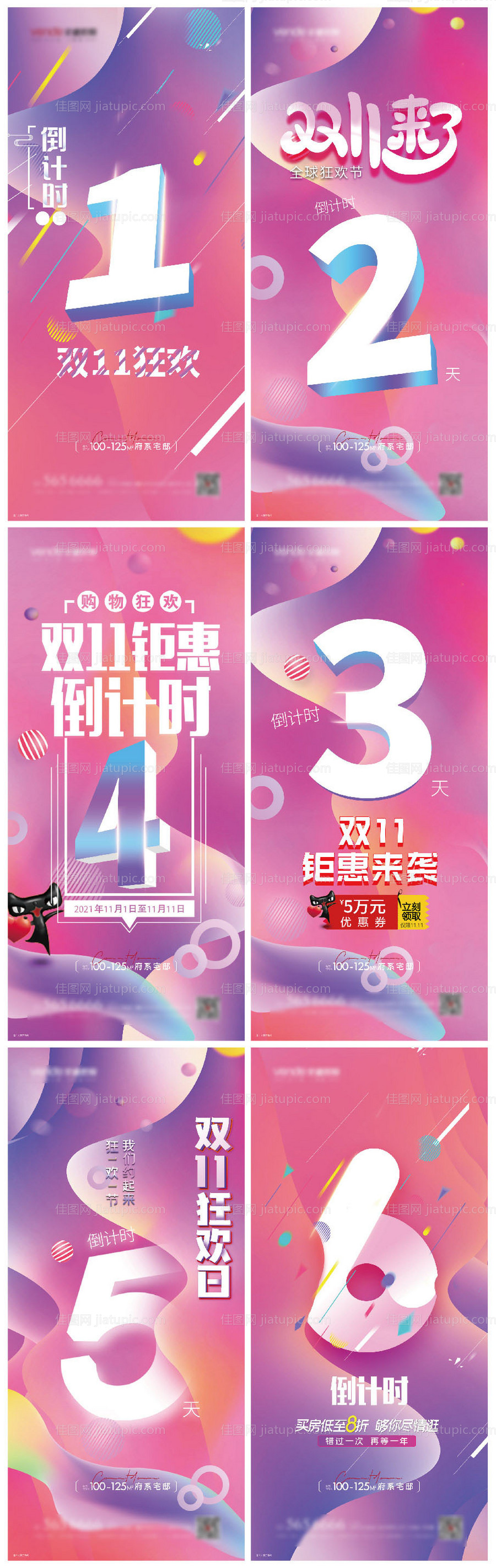 倒计时海报-源文件