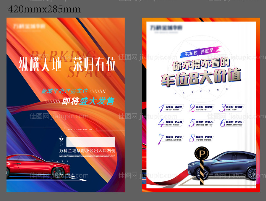 车位DM单-源文件