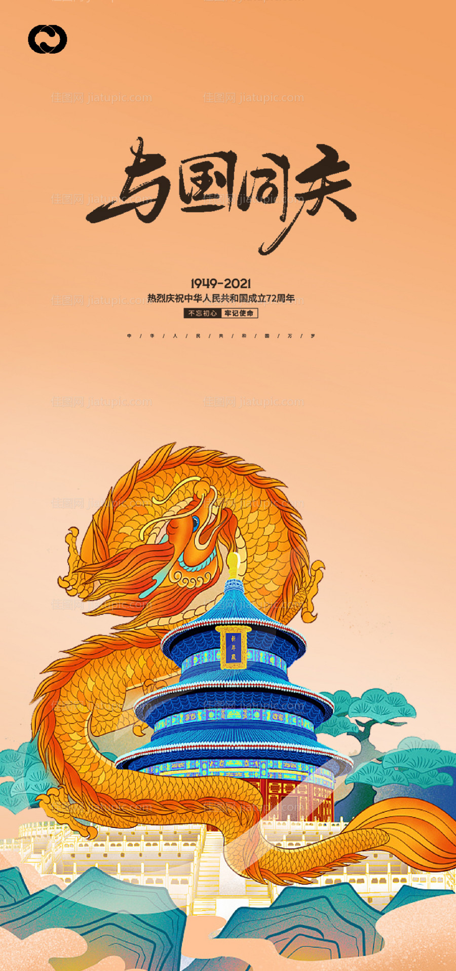 国庆节海报-源文件