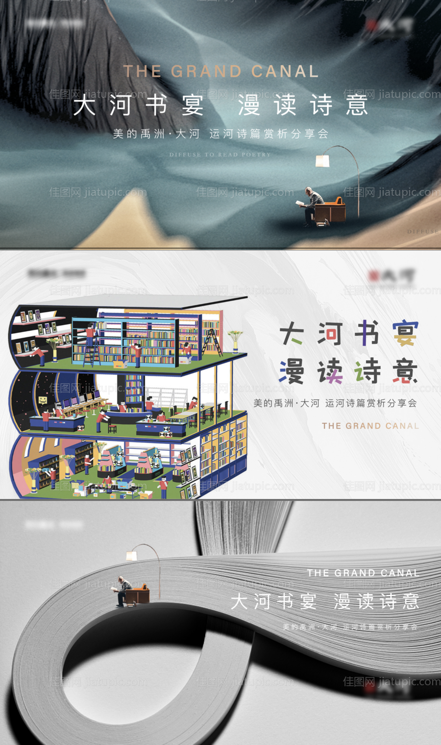 地产读书会活动暖场背景板-源文件