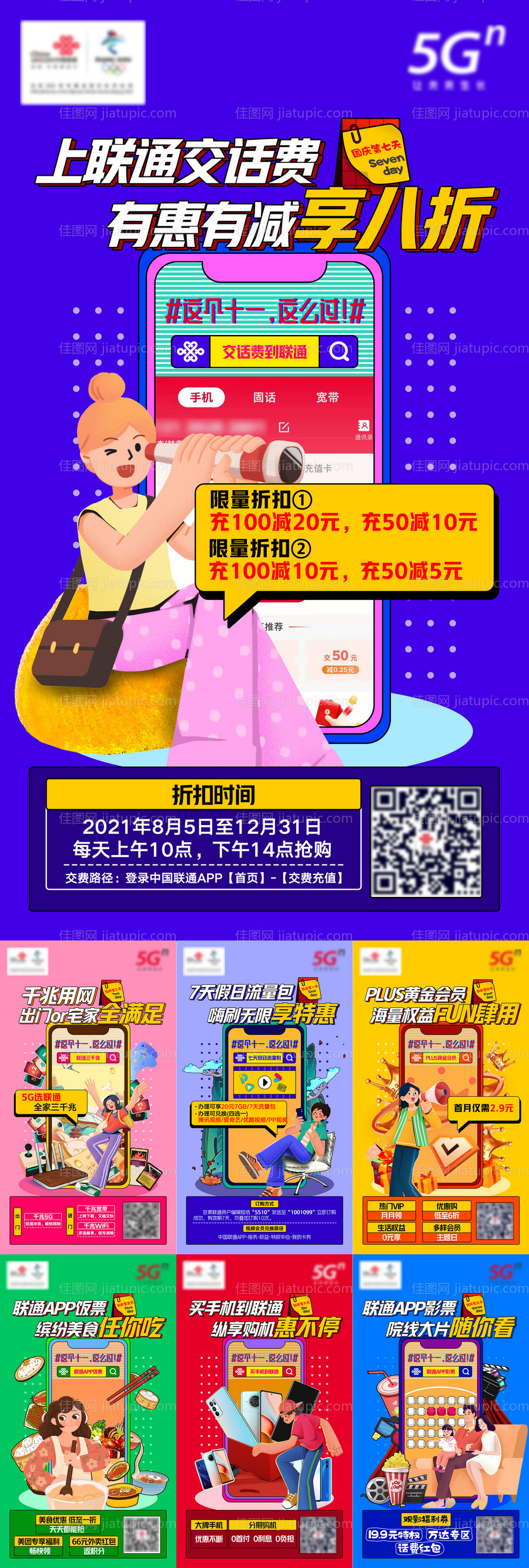 国庆系列-源文件