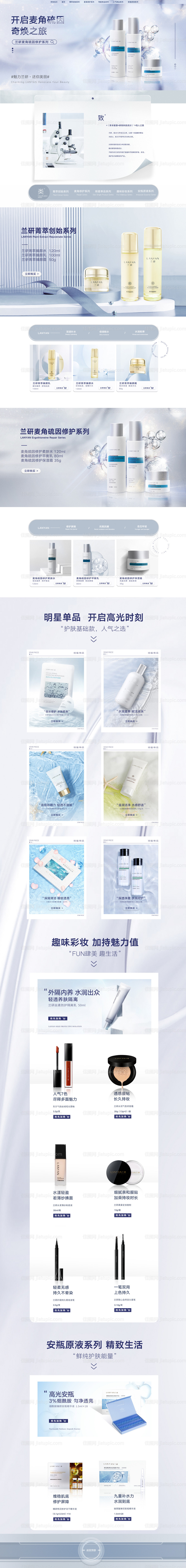 美妆化妆品海报医美电商首页装修-源文件