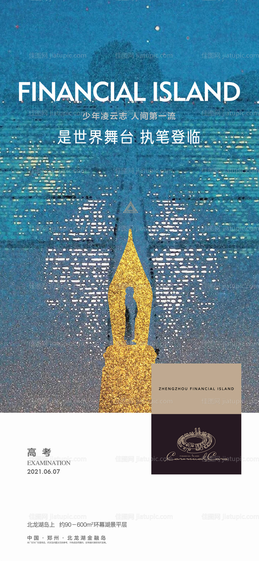 芒种高考祝福海报-源文件