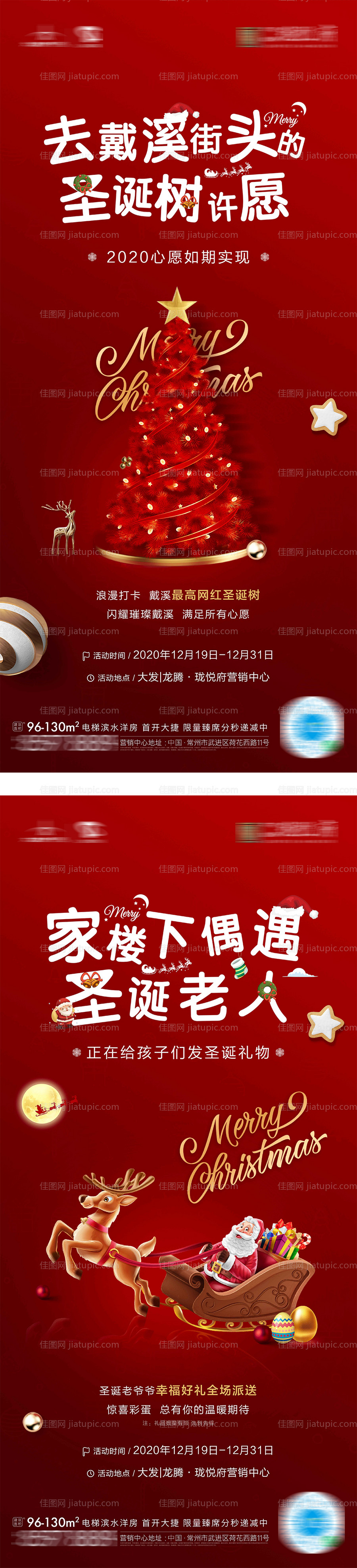 圣诞节送好礼刷屏海报-源文件