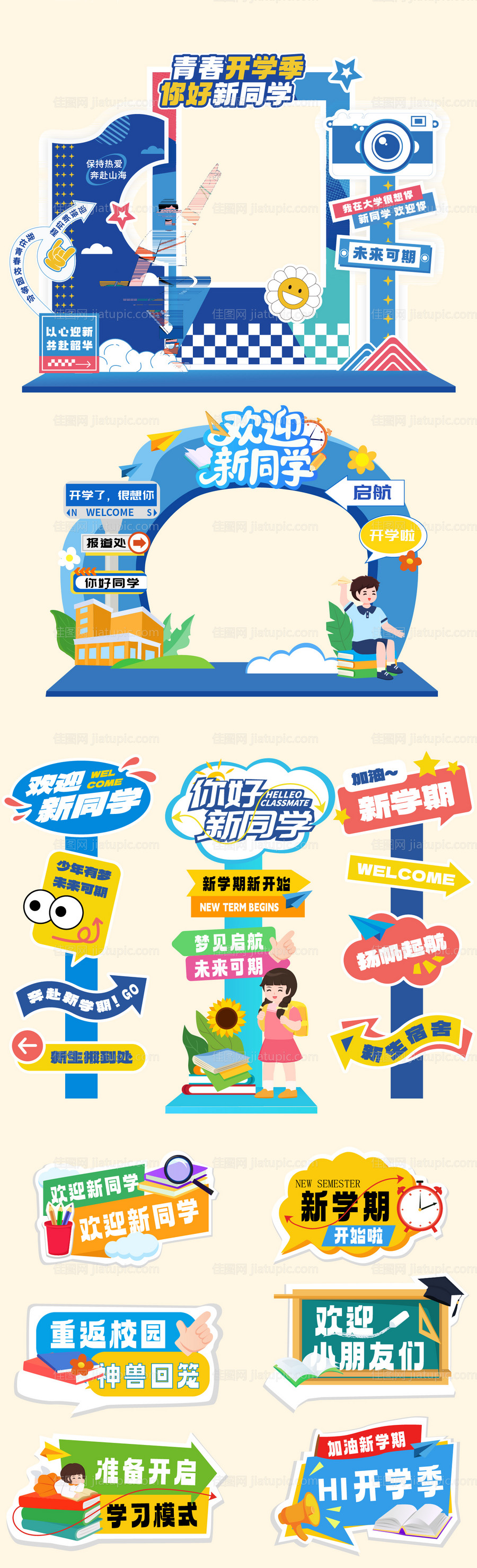 开学季活动美陈-源文件