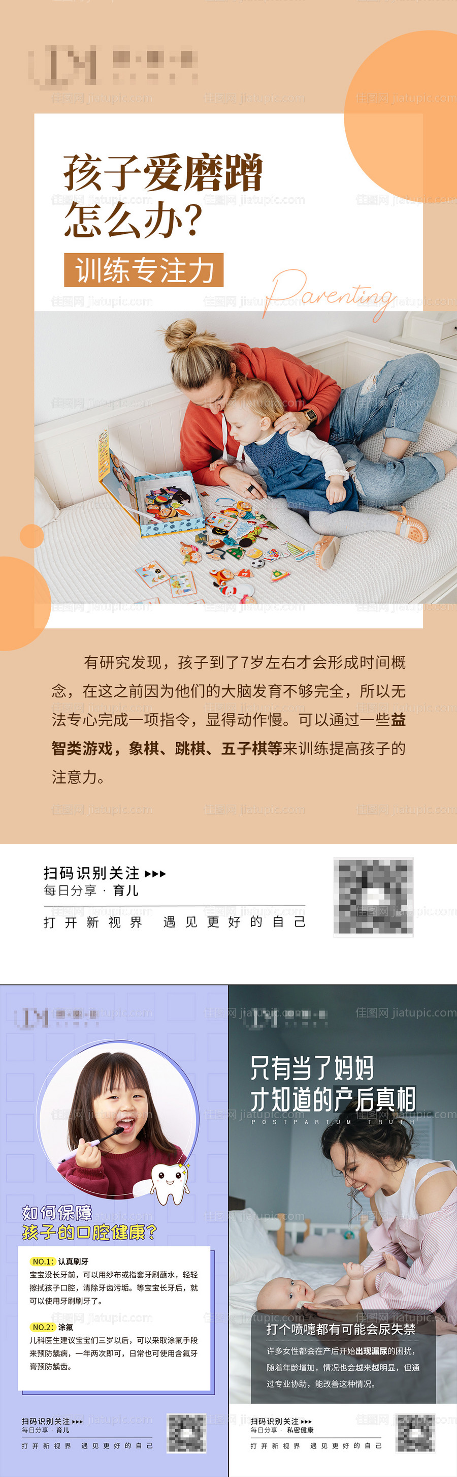 育儿科普小知识-源文件