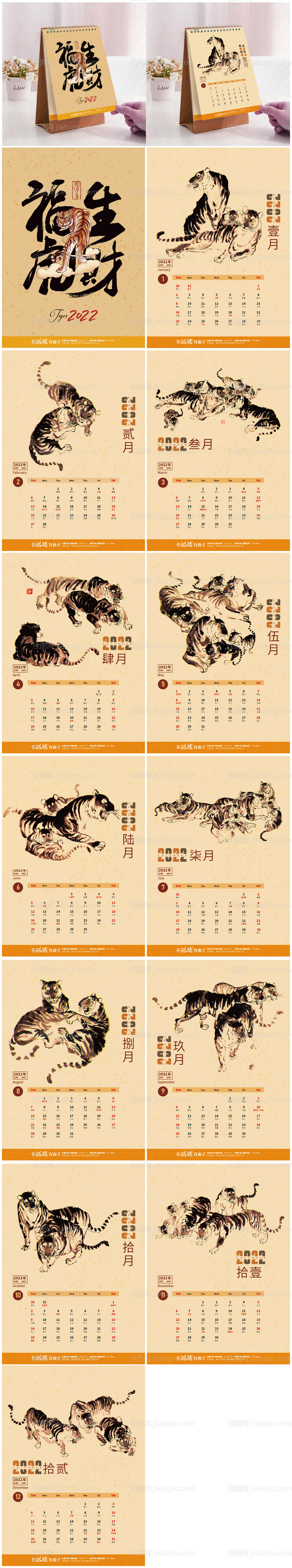 2022年虎年水墨创意台历设计-源文件