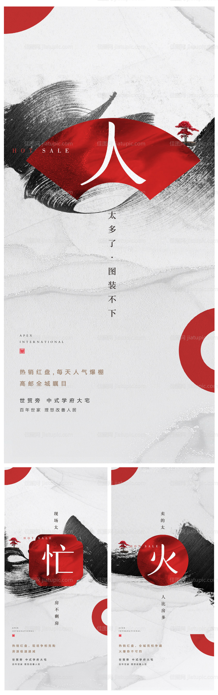 浅色人气热销房地产新中式红色水墨微信-源文件