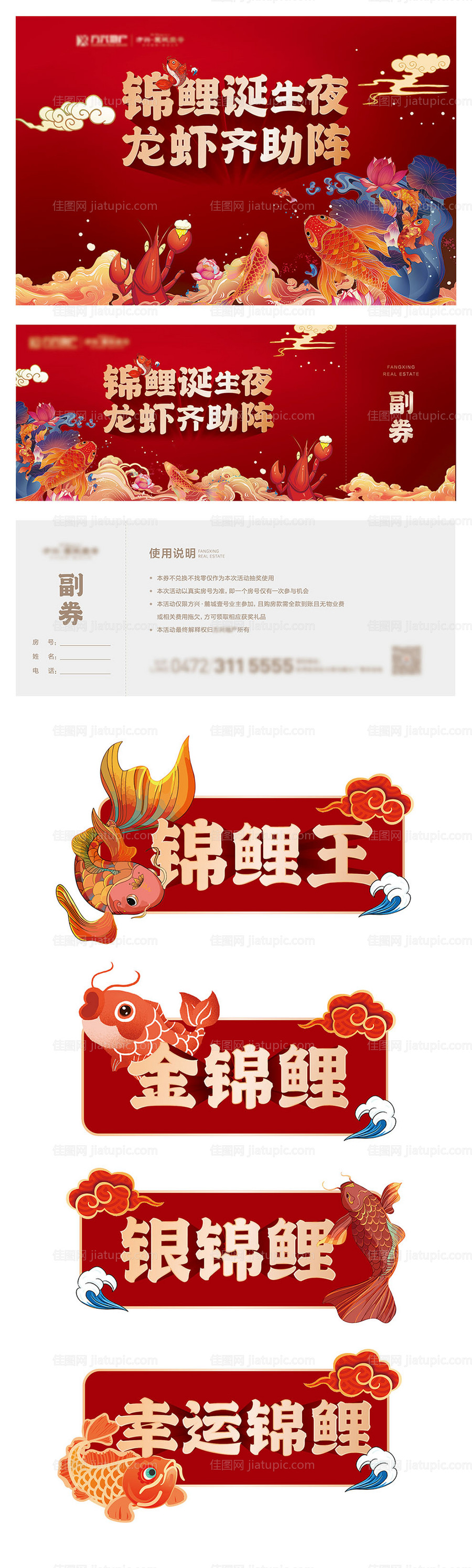 锦鲤王活动背板-源文件